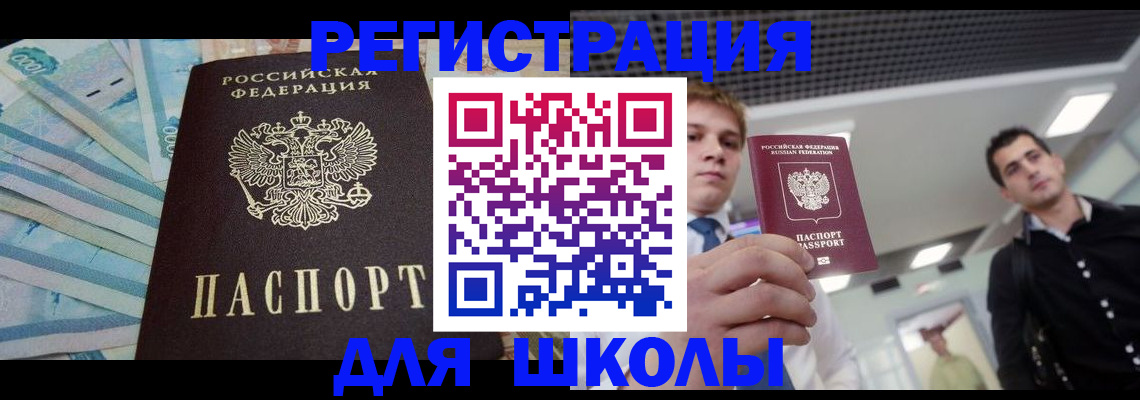 прописка ребенка в Калаче