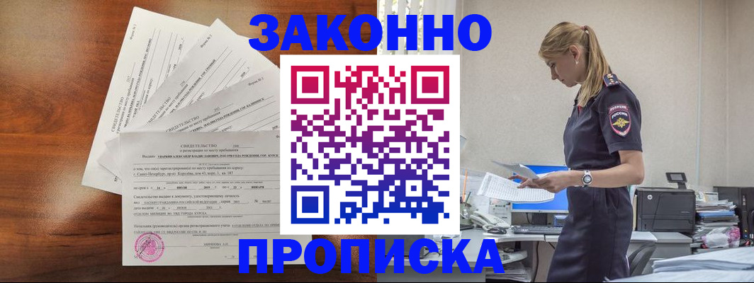 прописка для работы в Калаче