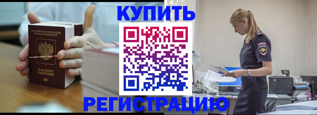 прописка законно в Калаче