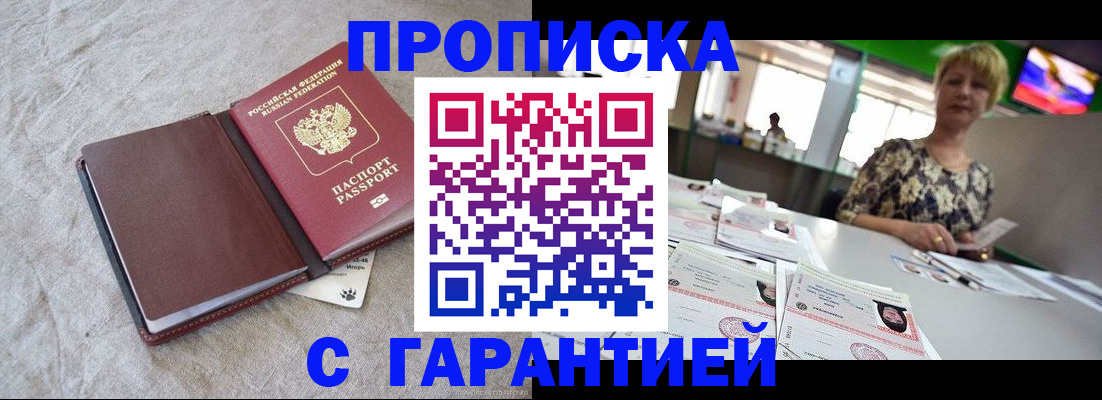 временная прописка в Калаче